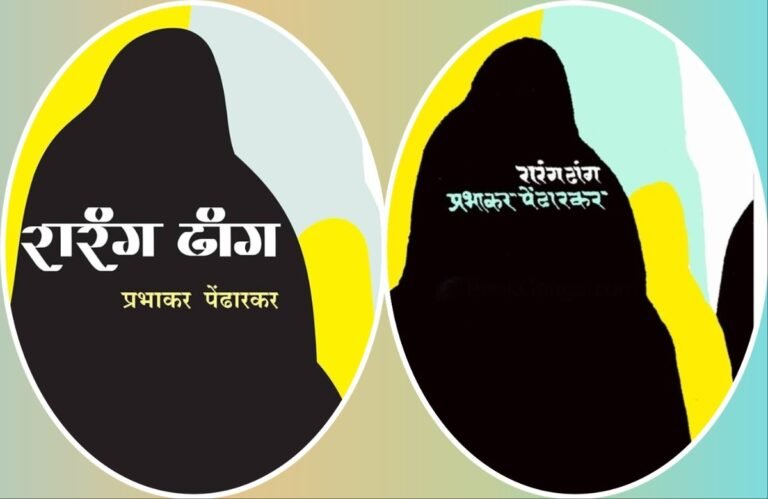 अवांतर, मराठीकथा, मराठीलेख, Rarang Dhang, fleeting life, रारंग ढांग, क्षणभंगूर आयुष्य, बॉर्डर रोड ऑर्गनायझेशन, Border Road Organization