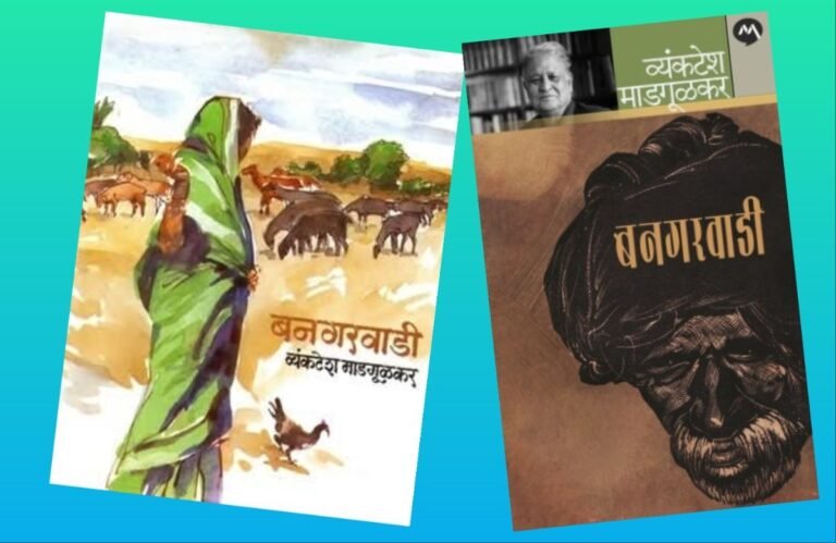 अवांतर, मराठीकथा, मराठीलेख, पुस्तक वाचन, पुस्तकसंग्रह, बनगरवाडी, विश्वाचे प्रतिनिधित्व, राजाराम सौन्दणीकर, सौन्दणीकर मास्तर,