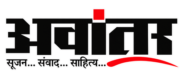 Avantar Hindi Sahitya